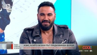 Азис: Пожелавам си „Грами“ и да бъда приятел с Мадона