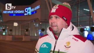 Представителят ни в спортните шейни тръгна за Пекин с мечта за медал (ВИДЕО)