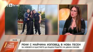 Снимка: Певицата Рени за радостта и щастието да си родител