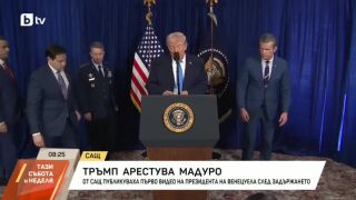 Снимка: Доналд Тръмп арестува Николас Мадуро