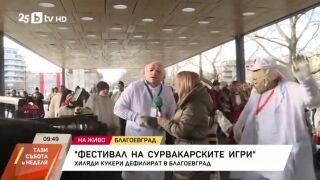 Снимка: Фестивал на сурвакарските игри в Благоевград