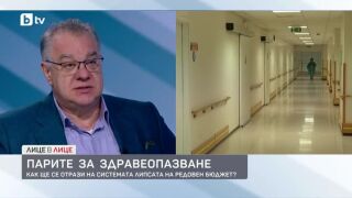 Снимка: Парите за здравеопазване: Как ще се отрази на системата липсата на редовен бюджет?