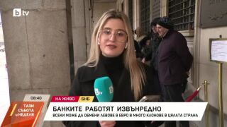 Снимка: Банките работят извънредно