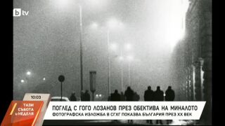 Снимка: Поглед с Гого Лозанов през обектива на миналото