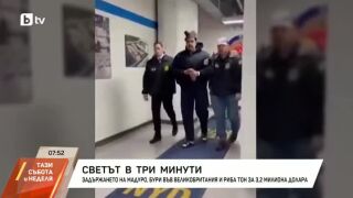 Снимка: Светът в три минути