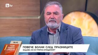 Снимка: Задава ли се грипна епидемия?