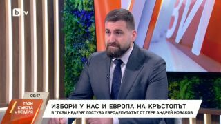 Снимка: Избори у нас и Европа на кръстопът