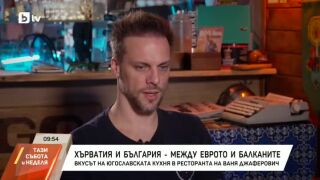 Снимка: Хърватия и България - между еврото и Балканите