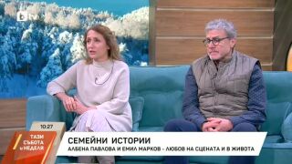 Снимка: Албена Павлова и Емил Марков - любов на сцената и в живота