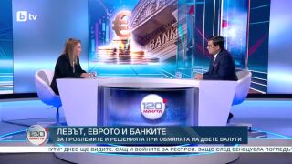 Снимка: Банките и еврото: Как се случва обмяната за гражданите и бизнеса