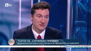Снимка: "Домовата книга", Конституцията и честността на изборите