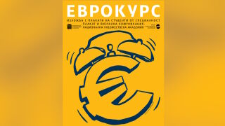 Снимка: Изложба „Еврокурс“ с творби на студенти от НХА, посветена на влизането на България в еврозоната