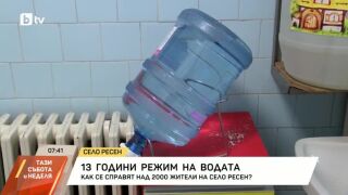 Снимка: 13 години режим на водата