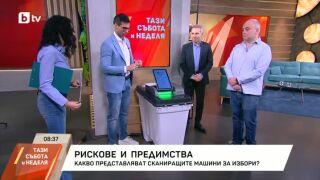 Снимка: Как работят сканиращите машини, които депутатите обсъждат