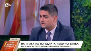 Снимка: На прага на поредната изборна битка