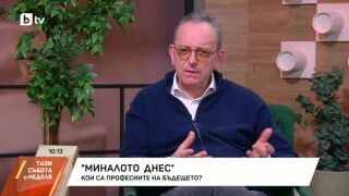 Снимка: Миналото днес: Кои са професиите на бъдещето?