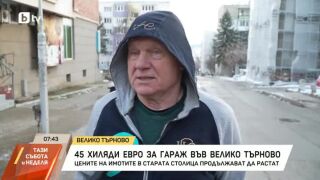 Снимка: 45 хиляди евро за гараж във Велико Търново