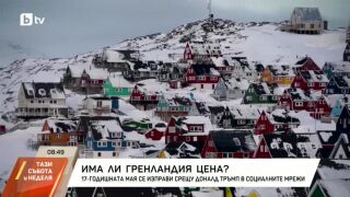 Снимка: Има ли Гренландия цена?