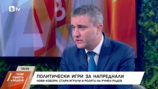 Снимка: Политически игри за напреднали