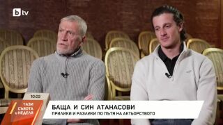 Снимка: На Атанасовден с баща и син Атанасови