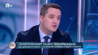 Снимка: Предизборни игри - нови правила и стари проблеми