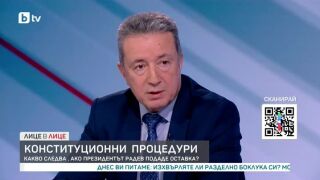 Снимка: Конституционни процедури: Какво следва, ако президентът Радев подаде оставка?