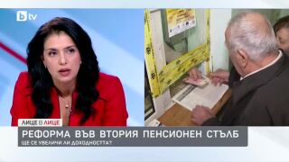 Снимка: Реформа във втория пенсионен стълб: Ще се увеличи ли доходността?