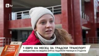 Снимка: От 1 март ученици и студенти в Бургас ще плащат 1 евро на месец за градски транспорт