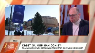 Снимка: Съветът за мир на Тръмп, който разбуни духовете по света и у нас