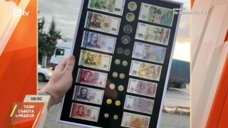 Снимка: Как да запазим нумизматичната стойност на монети и банкноти?