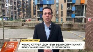 Снимка: Как се променят цените на имотите във Великобритания от началото на годината?