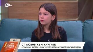 Снимка: 9-годишната Цветозара стана "Читател на годината"
