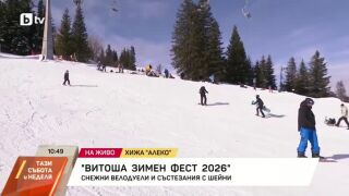 Снимка: "Витоша зимен фест 2026"
