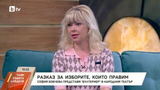 Снимка: София Бобчева представя "Бултериер" в Народния театър