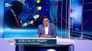 Снимка: Коментар на водещия: Кой е по-по Тръмп?
