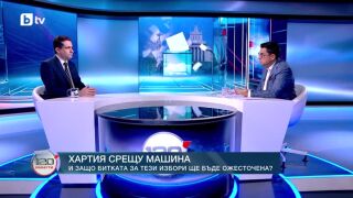 Снимка: Хартия срещу машина. Защо битката за тези избори ще бъде ожесточена?