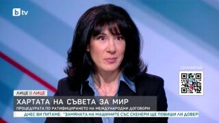 Снимка: Хартата на Съвета за мир: Процедурата по ратифицирането на международни договори