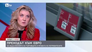 Снимка: Преходът към еврото: За задълженията на търговците и правата на потребителите