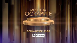 „Барби“, „Дюн 2“ и още касови заглавия с премиери в „Месец на Оскарите“ (СНИМКИ + ВИДЕО)