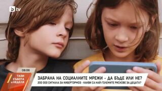 Снимка: Забрана на социалните мрежи за децата?