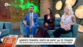 Снимка: Добрите примери, които ни карат да се гордеем