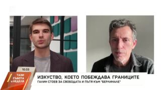 Снимка: Изкуство, което побеждава границите