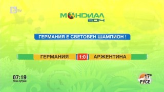 Мондиал в 3D: Златният гол на Гьотце на 13 юли