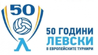 След 50 години, Левски отново среща Юргорден