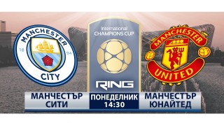 Дербито на Манчестър се пренася в Китай