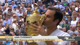 Крал Федерер отново на трона в Уимбълдън