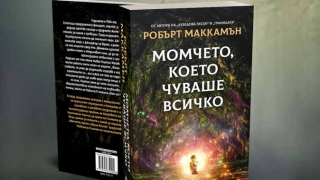 Пренесете се в сърцето на Ню Орлиънс с „Момчето, което чуваше всичко” (Откъс)