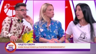 Как да познаем дали някой ни харесва