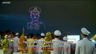 Вижте невероятното въздушно шоу, с което Тайланд отбеляза рождения ден на краля си (ВИДЕО)