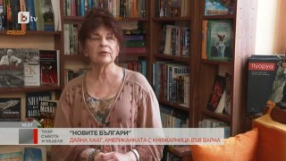 Американката Даяна и нейната книжарница-убежище, която лекува душата